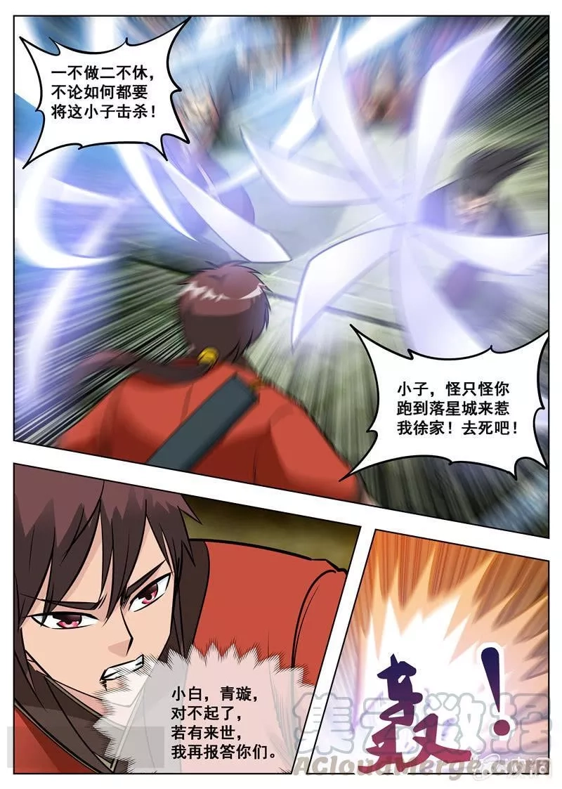 大剑神,第177话 打碎元胎,第5张